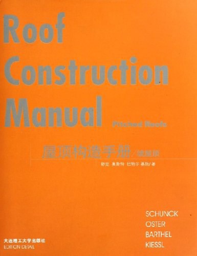 屋顶构造手册