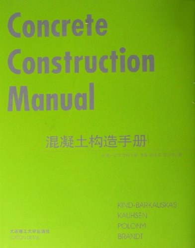 混凝土构造手册