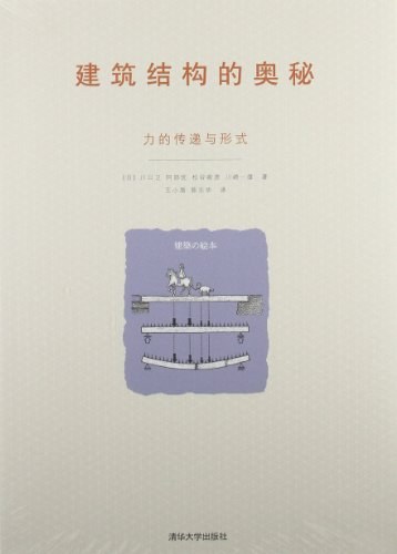 建筑结构的奥秘