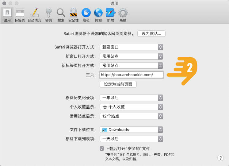设置建筑曲奇导航为首页-safari浏览器-1