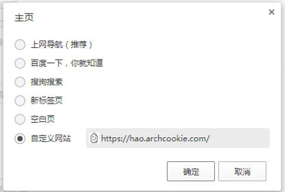 设置建筑曲奇导航为首页-QQ浏览器-3