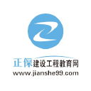 建设工程教育网 - 专业建造师培训平台