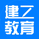 建工教育-专业建筑资格考试培训