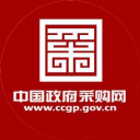 中国政府采购网 - 国家级政府采购专业网站