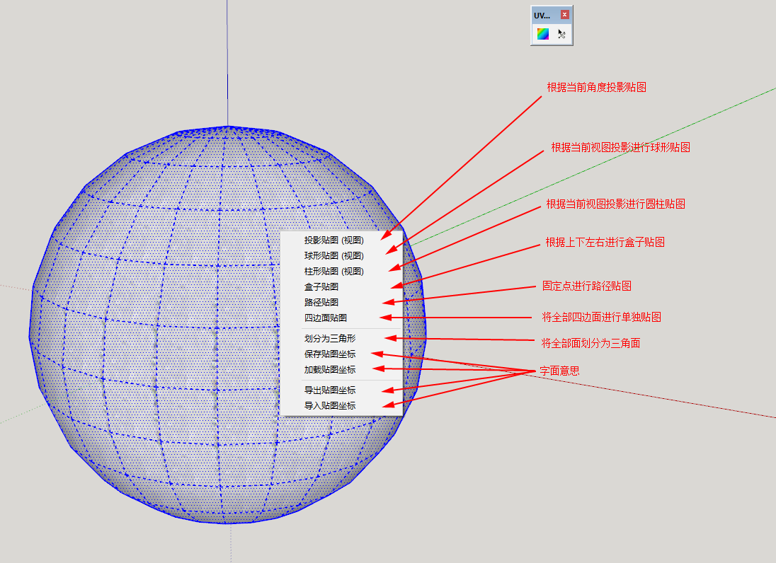 SketchUV(草图UV贴图)(汉化) SketchUV(草图UV贴图)(汉化)