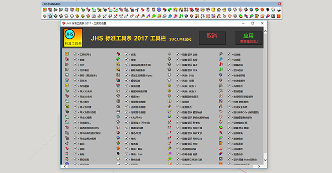 JHS STANDARD 2017 (JHS标准工具条2017版) v2017.02 （汉化）