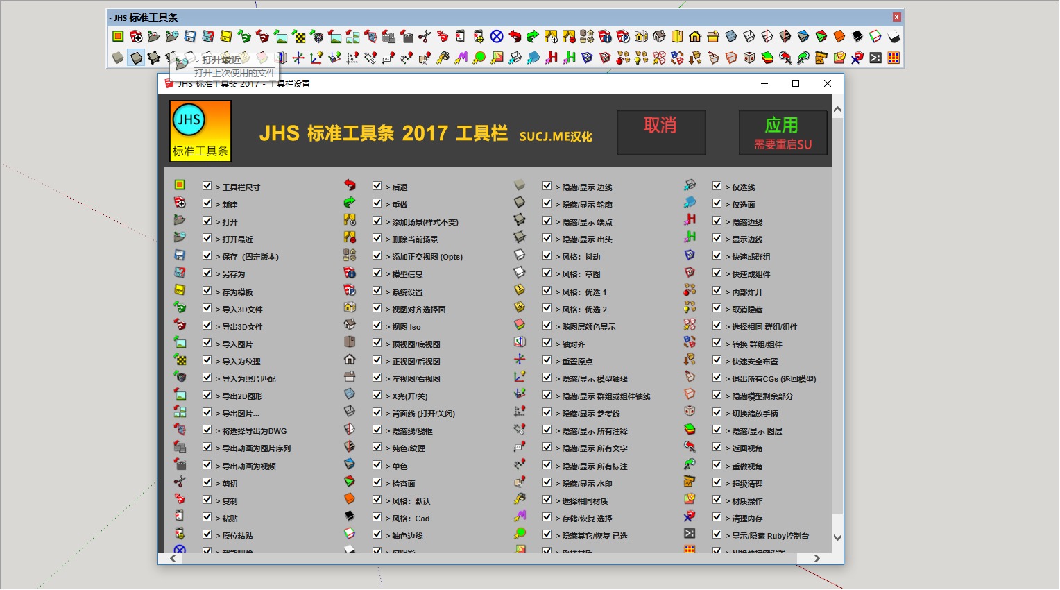 JHS STANDARD 2017 (JHS标准工具条2017版) v2017.02 （汉化）