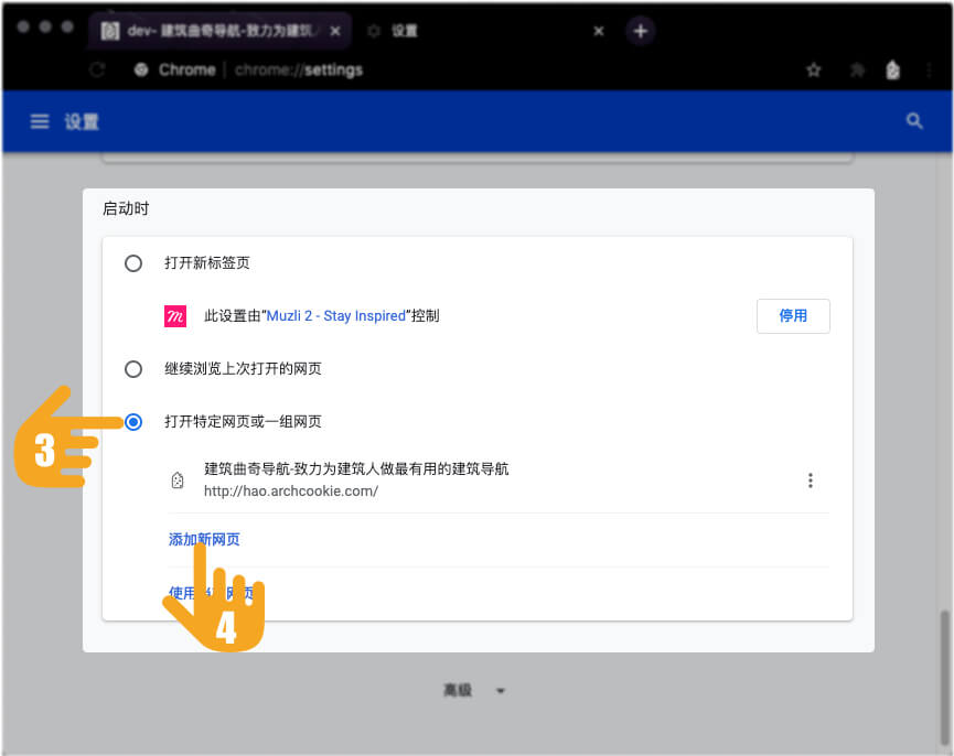 设置建筑曲奇导航为首页-chrome浏览器