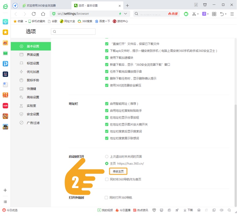 设置建筑曲奇导航为首页-360浏览器