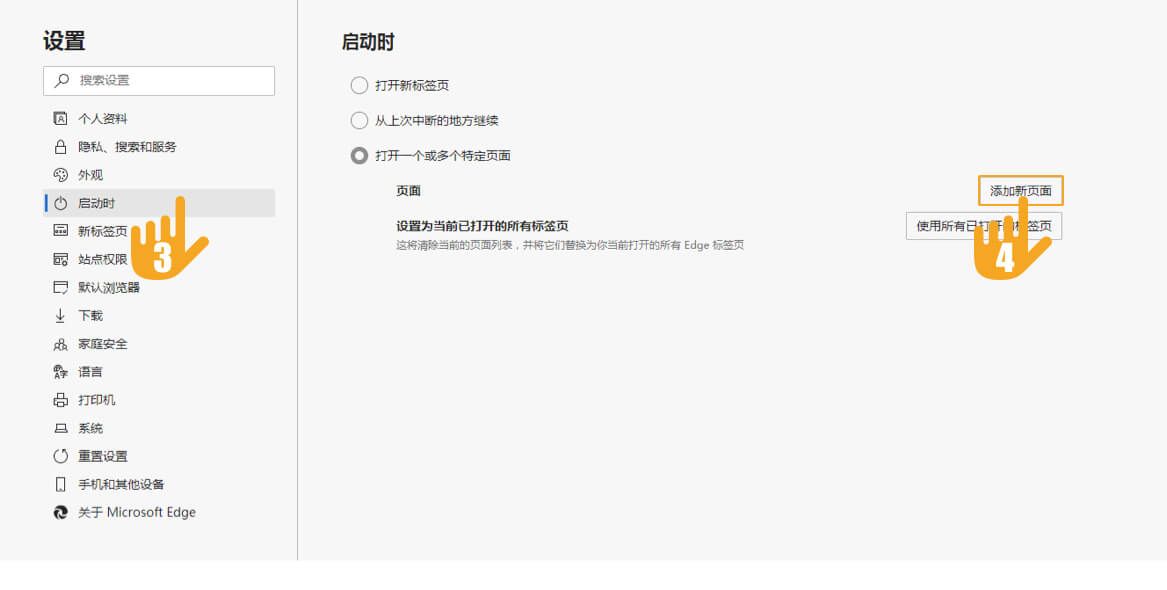 设置建筑曲奇导航为首页-edge浏览器