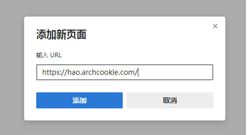 设置建筑曲奇导航为首页-edge浏览器