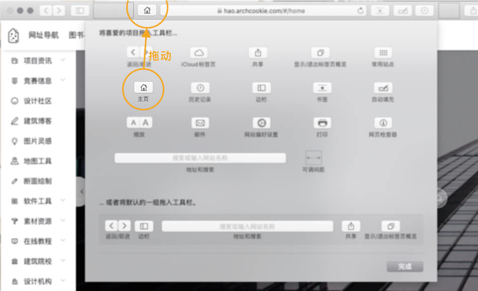 设置建筑曲奇导航为首页-safari浏览器