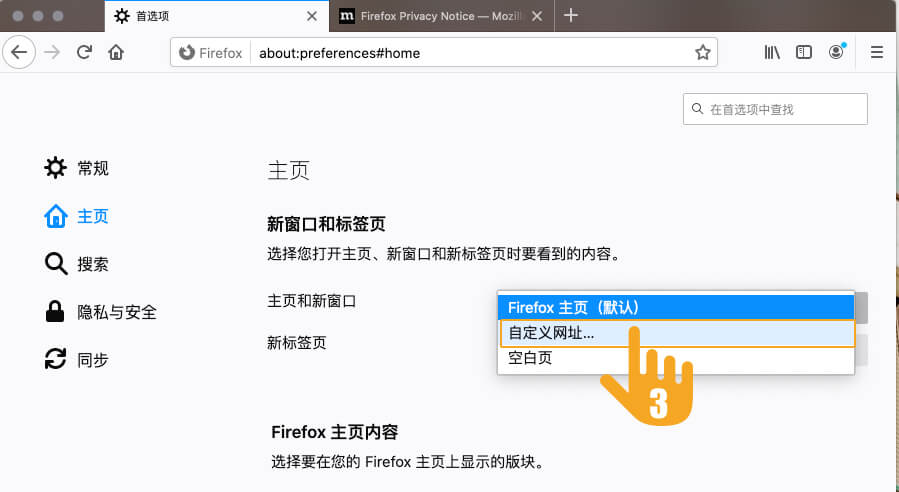 设置建筑曲奇导航为首页-Firefox火狐浏览器-2