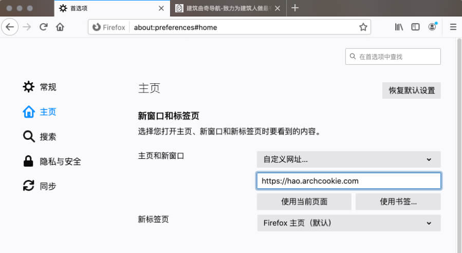 设置建筑曲奇导航为首页-Firefox火狐浏览器-3