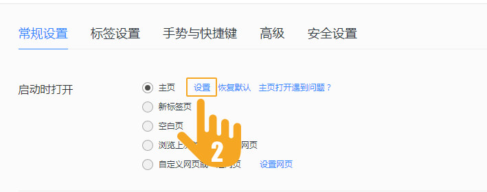设置建筑曲奇导航为首页-QQ浏览器-