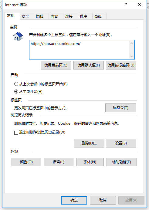 置建筑曲奇导航为首页-IE浏览器-2