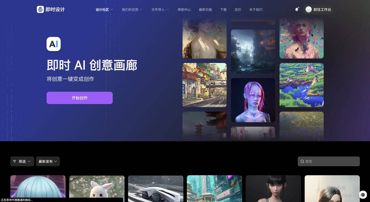 人工智能AI绘图-AI绘图工具-即时设计