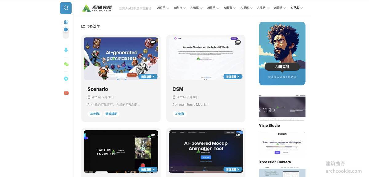 AI研究所-AI工具应用收集