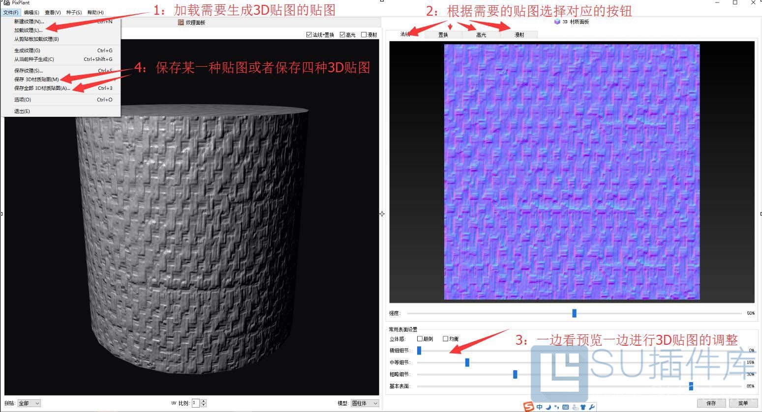 软件：PixPlant2（无缝贴图+3D贴图）（绿色版）